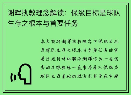 谢晖执教理念解读:保级目标是球队生存之根本与首要任务 谢晖执教理念解读:保级目标是球队生存之根本与首要任务