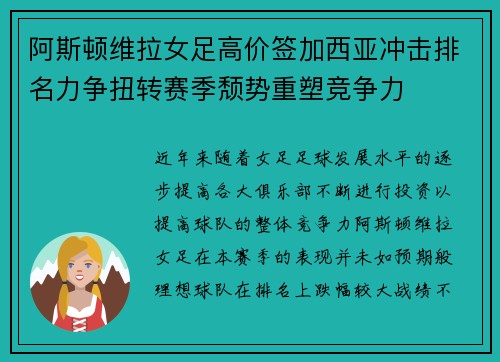 阿斯顿维拉女足高价签加西亚冲击排名力争扭转赛季颓势重塑竞争力 阿斯顿维拉女足高价签加西亚冲击排名力争扭转赛季颓势重塑竞争力