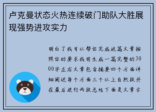 卢克曼状态火热连续破门助队大胜展现强势进攻实力 卢克曼状态火热连续破门助队大胜展现强势进攻实力
