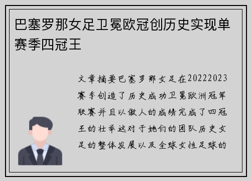 巴塞罗那女足卫冕欧冠创历史实现单赛季四冠王 巴塞罗那女足卫冕欧冠创历史实现单赛季四冠王