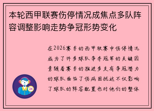 本轮西甲联赛伤停情况成焦点多队阵容调整影响走势争冠形势变化 本轮西甲联赛伤停情况成焦点多队阵容调整影响走势争冠形势变化