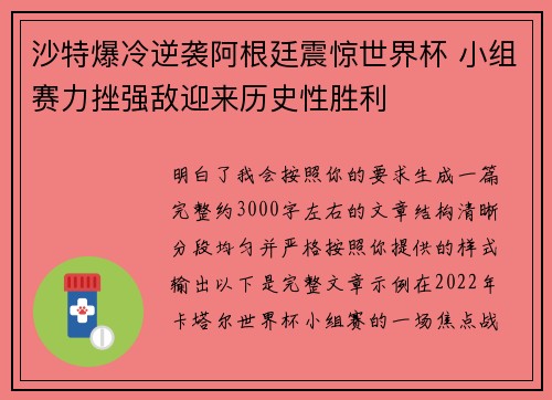沙特爆冷逆袭阿根廷震惊世界杯 小组赛力挫强敌迎来历史性胜利 沙特爆冷逆袭阿根廷震惊世界杯 小组赛力挫强敌迎来历史性胜利